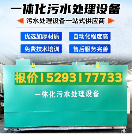 雨湖一体化污水处理设备 污水处理设备生产厂家