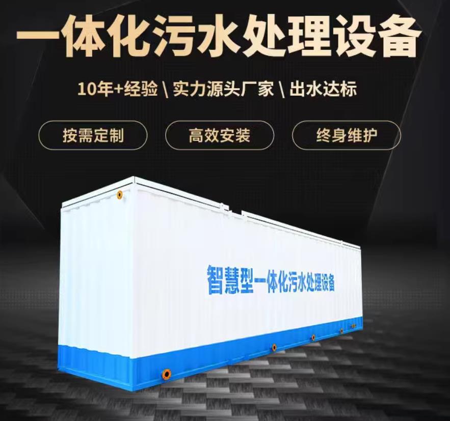 雨湖一体化污水处理设备_生活污水处理_甘肃嘉源通环保